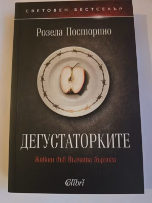 Дегустаторките