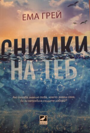Снимки на теб