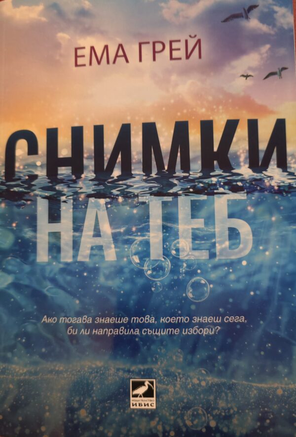 Снимки на теб
