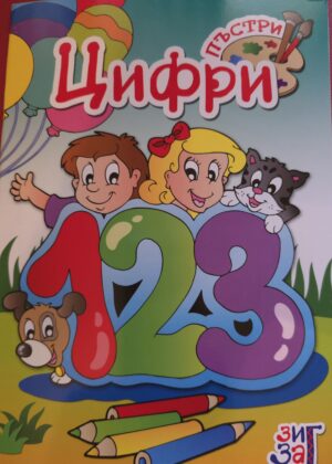 Цифри