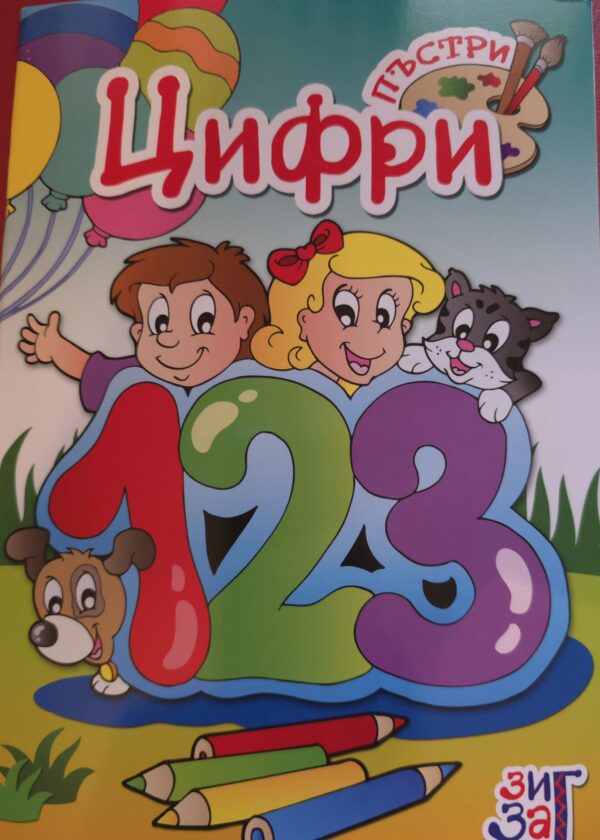 Цифри