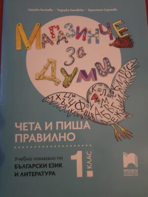 Магазинче за думи
