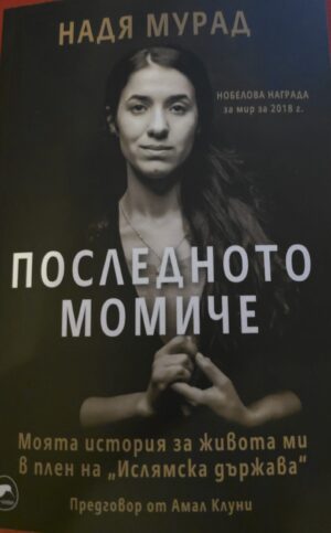 Последното момиче