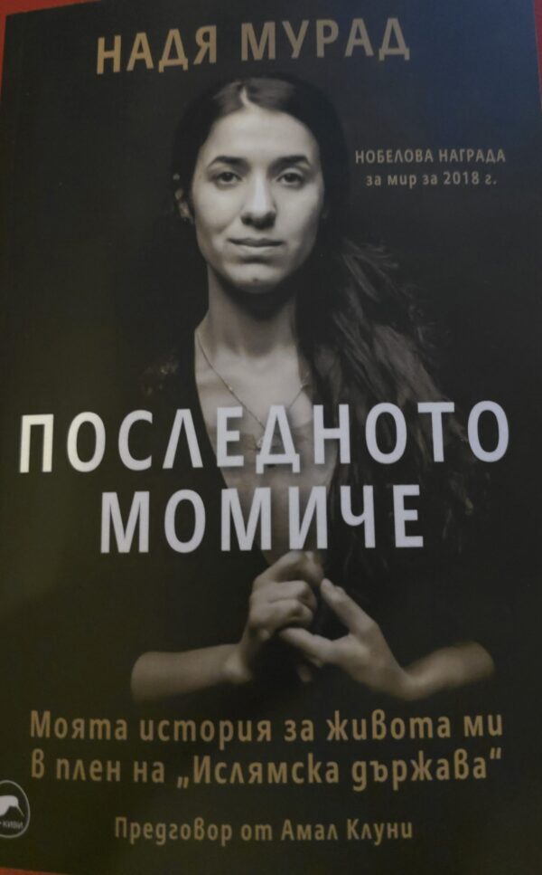 Последното момиче