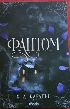 Фантом