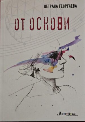 От основи