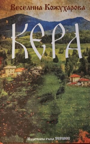 Кера