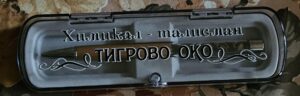 Химикал-талисман