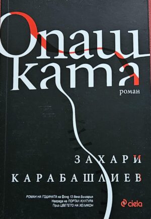 Опашката