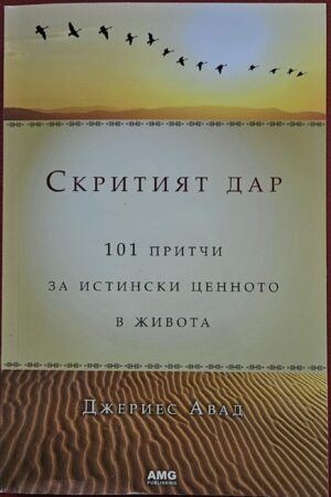 Скритият дар