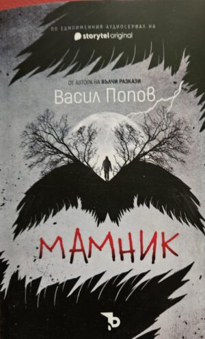 Мамник
