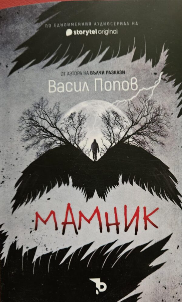 Мамник