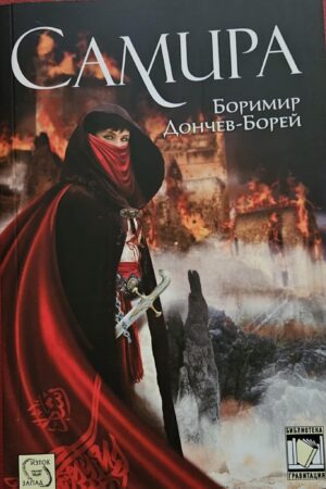 Самира