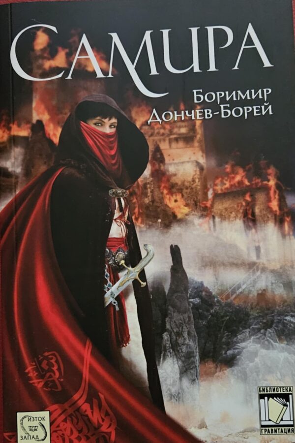 Самира