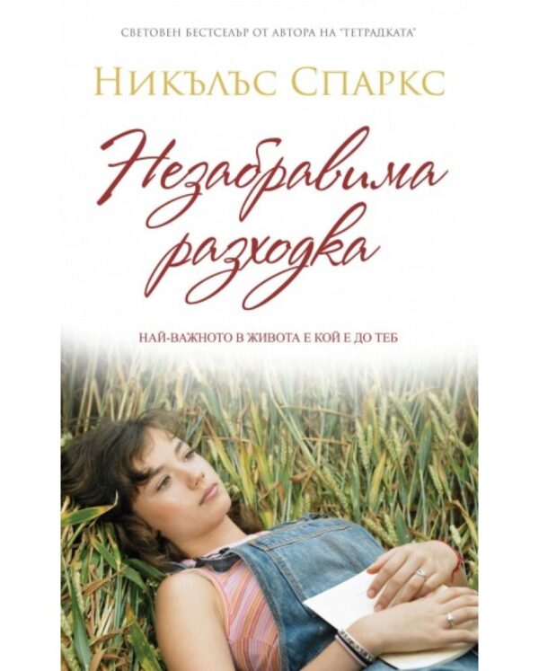 Незабравима разходка