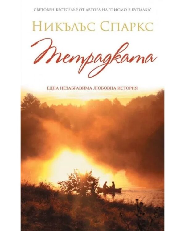 Тетрадката