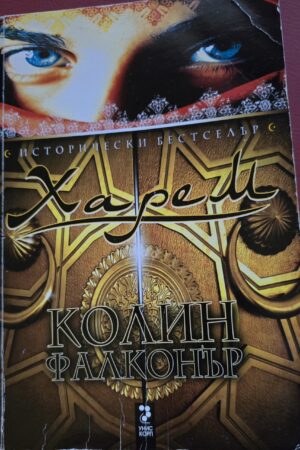 Харем