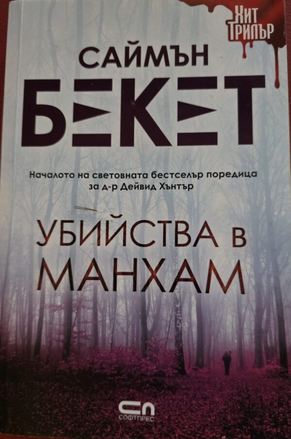 Убийства в Манхам