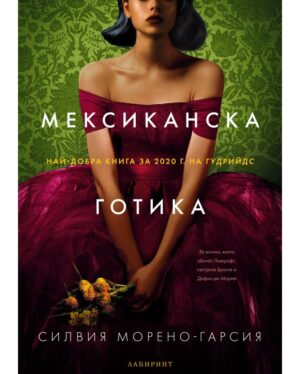 Мексиканска готика