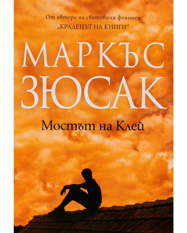 Мостът на Клей