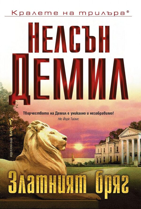 Златният бряг