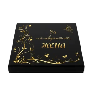 Луксозен комплект "За най-невероятната жена"