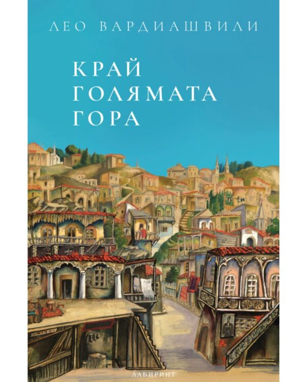 Край голямата гора