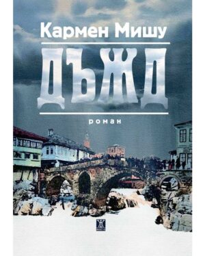 Дъжд