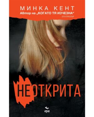 Неоткрита