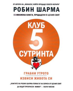 Клуб 5сутринта