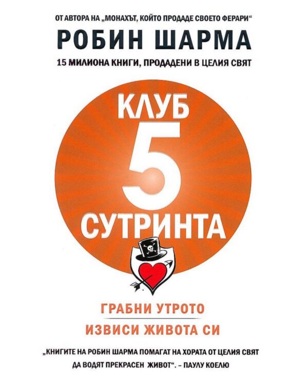 Клуб 5сутринта