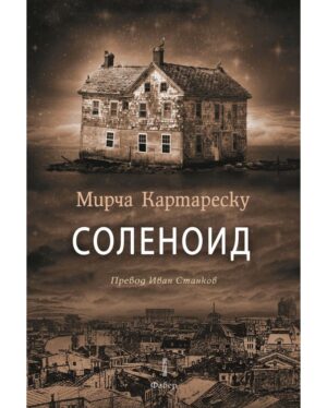 Соленоид