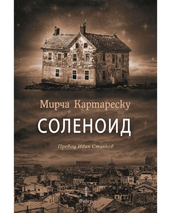 Соленоид