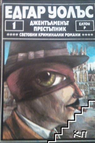Джентълменът престъпник