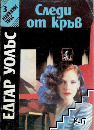Следи от кръв