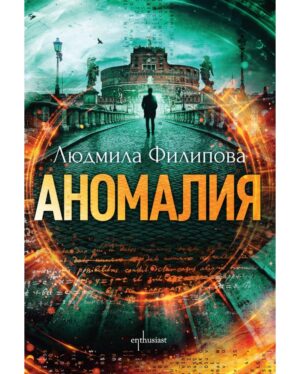 Аномалия
