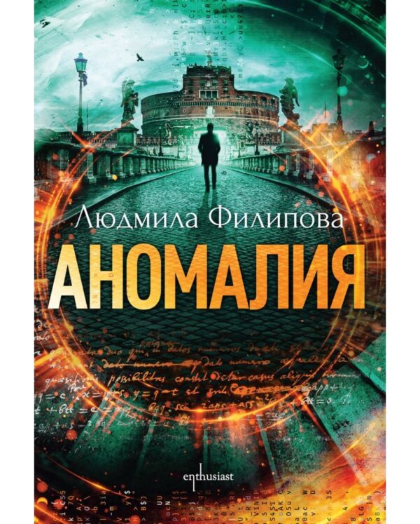 Аномалия