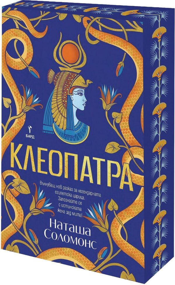 Клеопатра