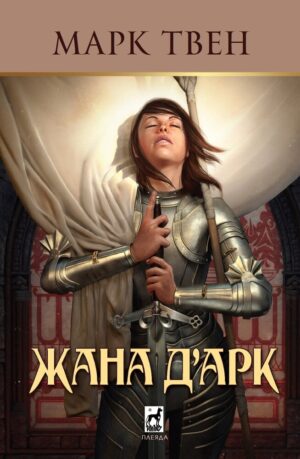 Жана Дарк