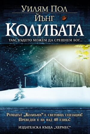 Колибата